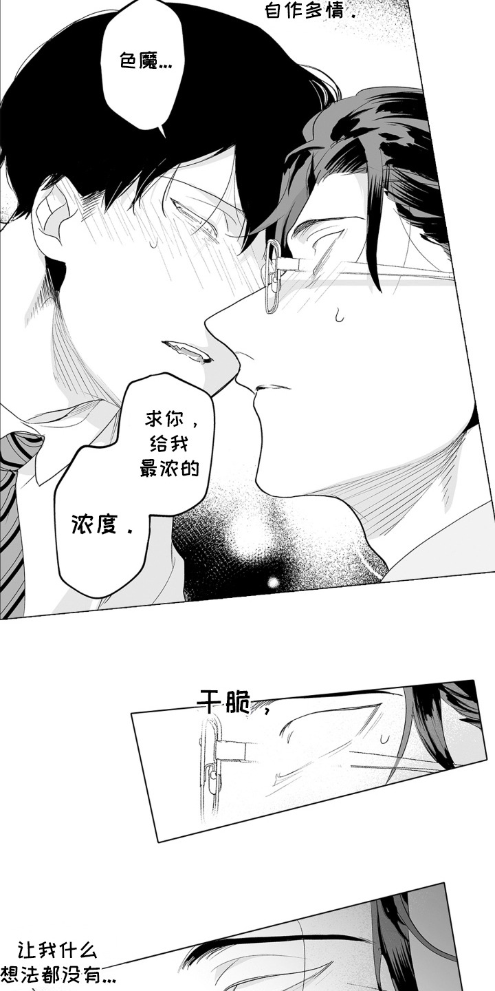 魔族附身漫画,第13章：急迫4图