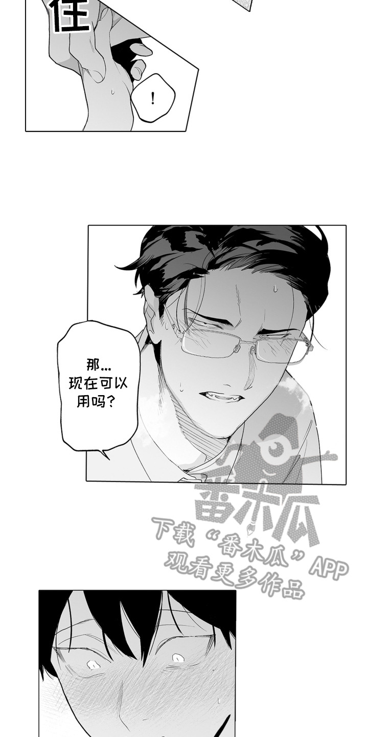 魔族附身漫画,第12章：主动靠近1图