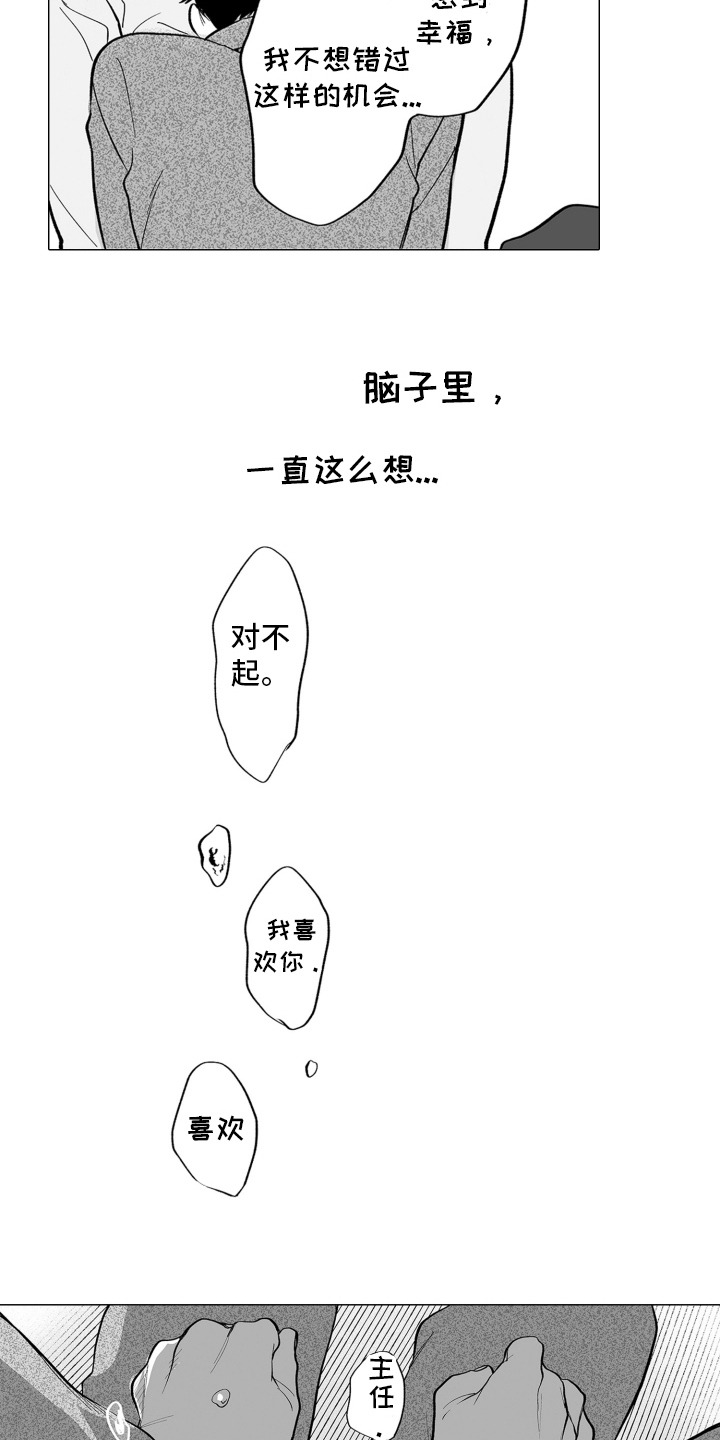 魔族附身漫画,第26章：不想错过1图