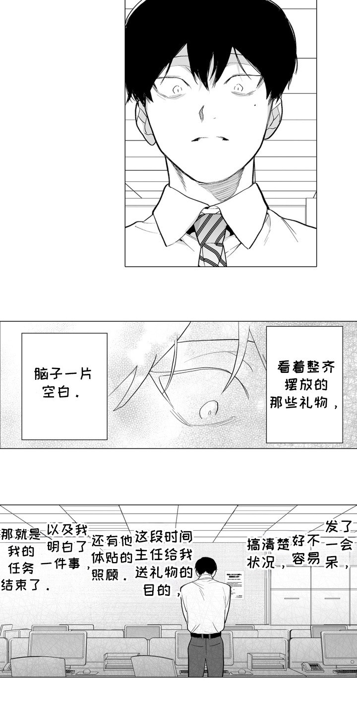 魔族附身漫画,第19章：礼物攻势4图