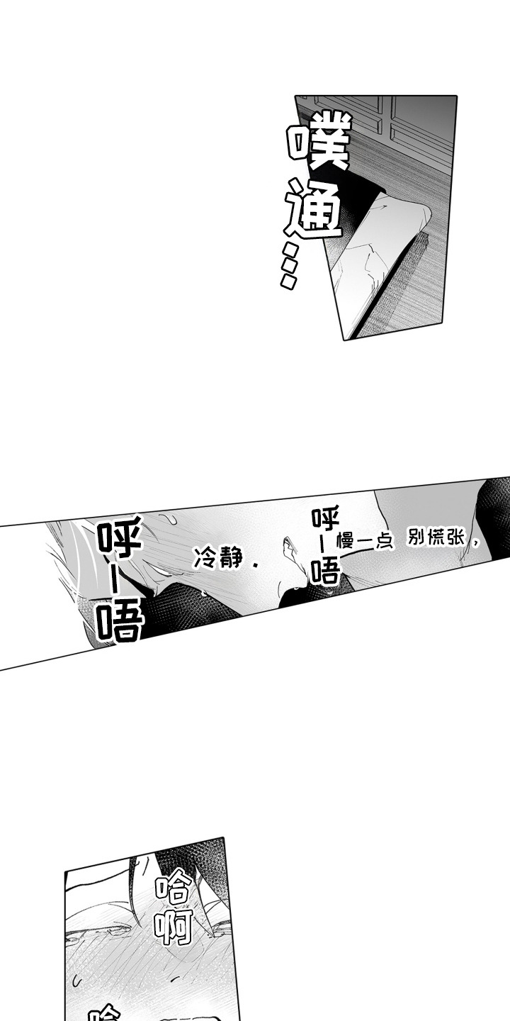 魔族附身漫画,第8章：动作温柔4图