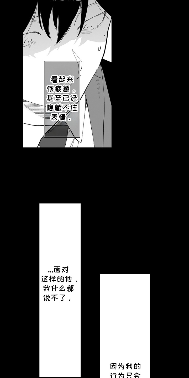 魔族附身漫画,第20章：很疲惫5图