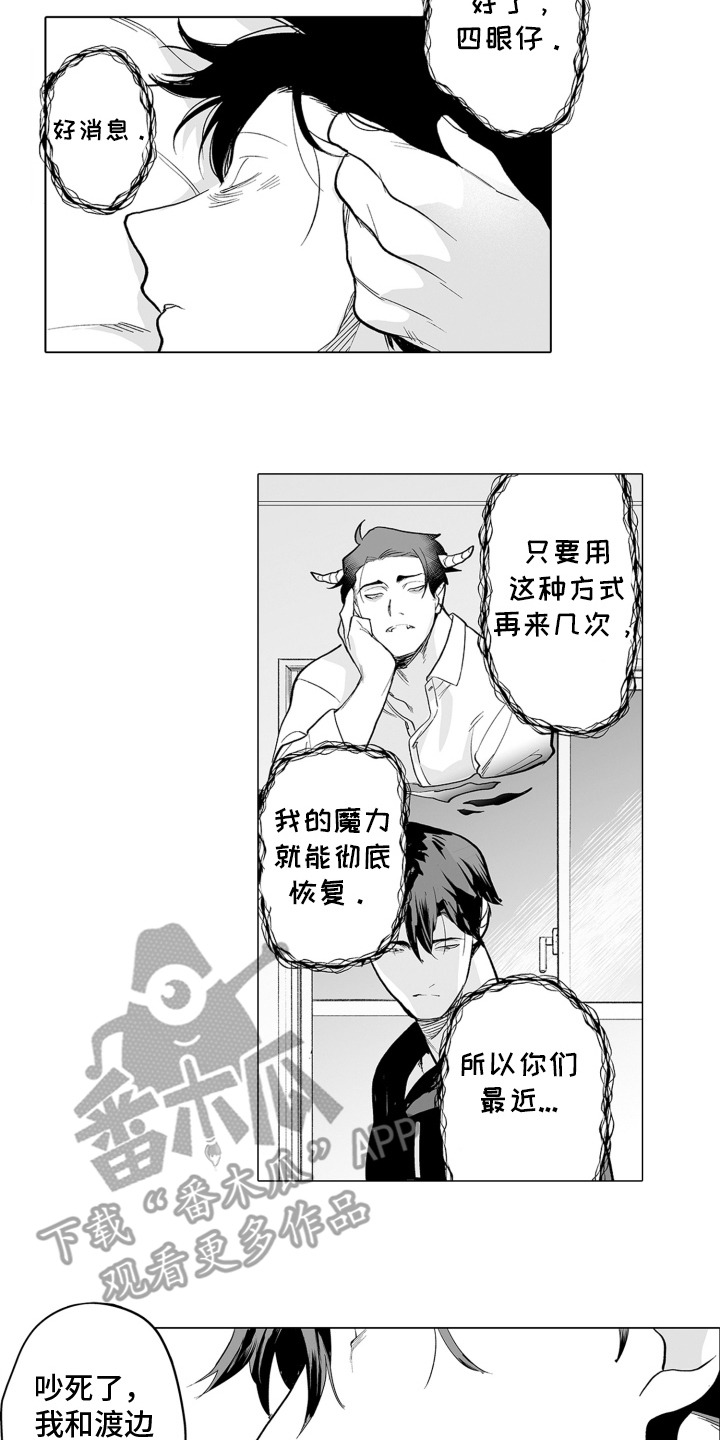 魔族附身漫画,第22章：惩罚4图