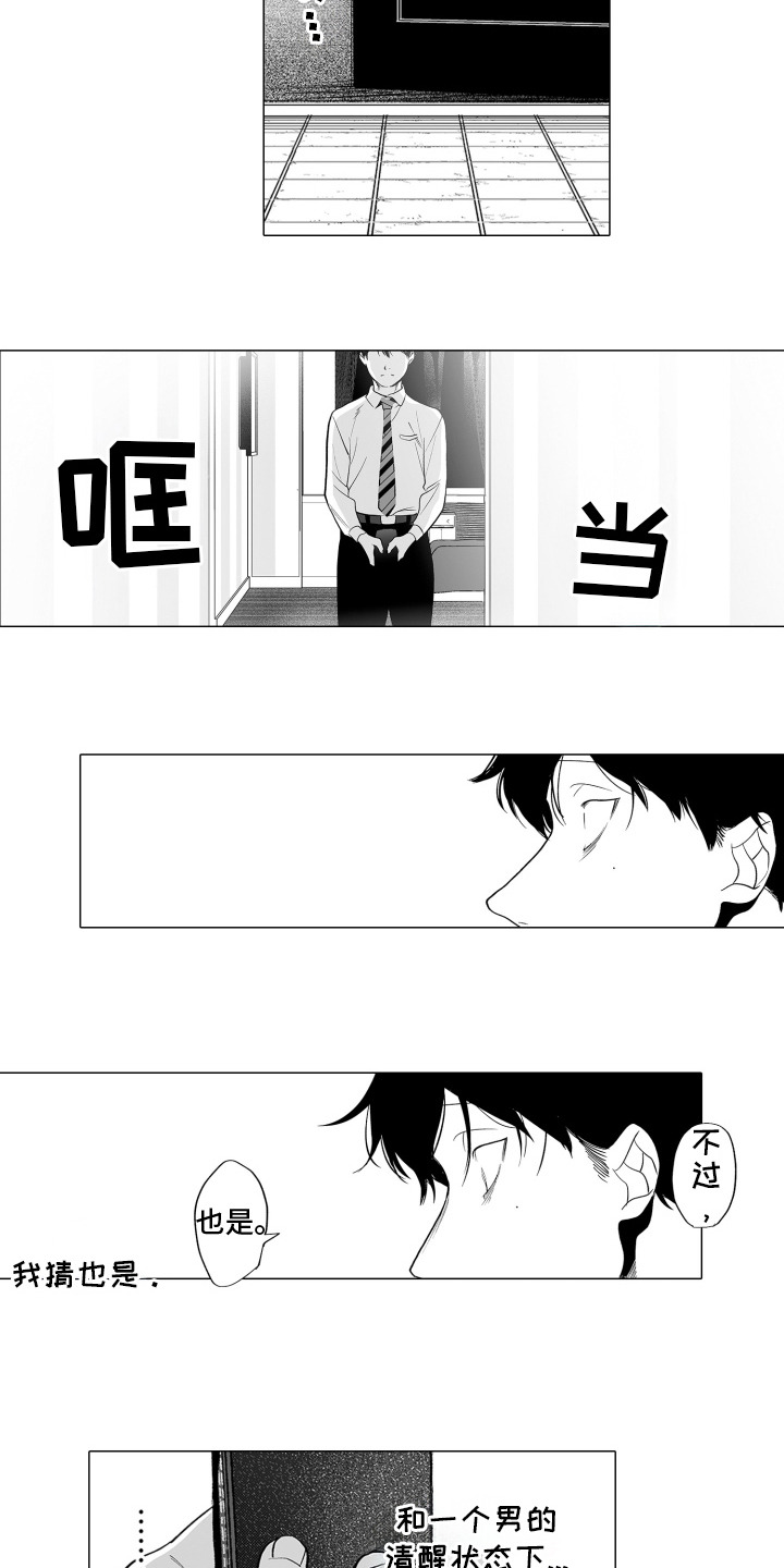 魔族附身漫画,第15章：产生错觉5图