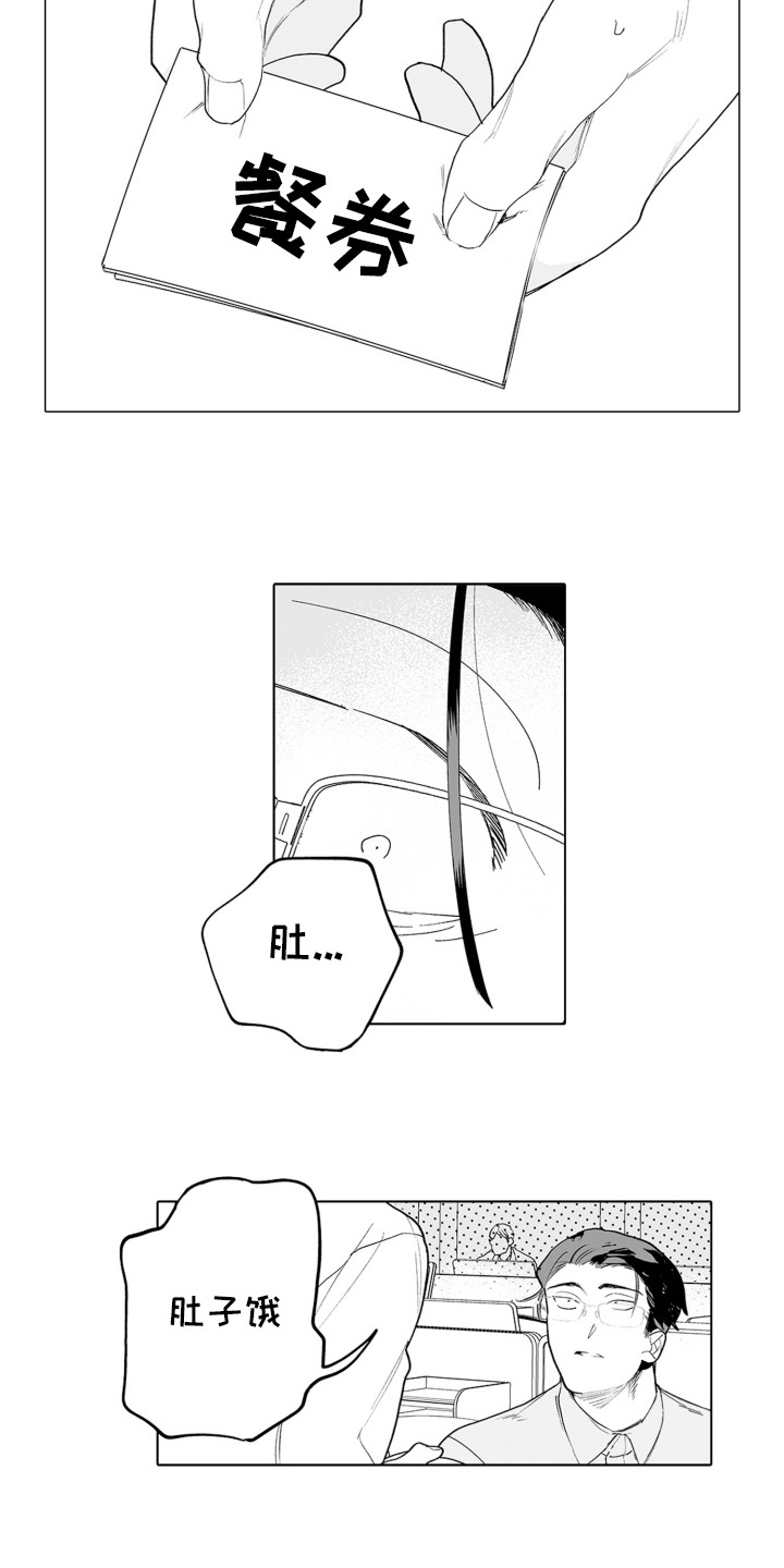 魔族附身漫画,第12章：主动靠近4图