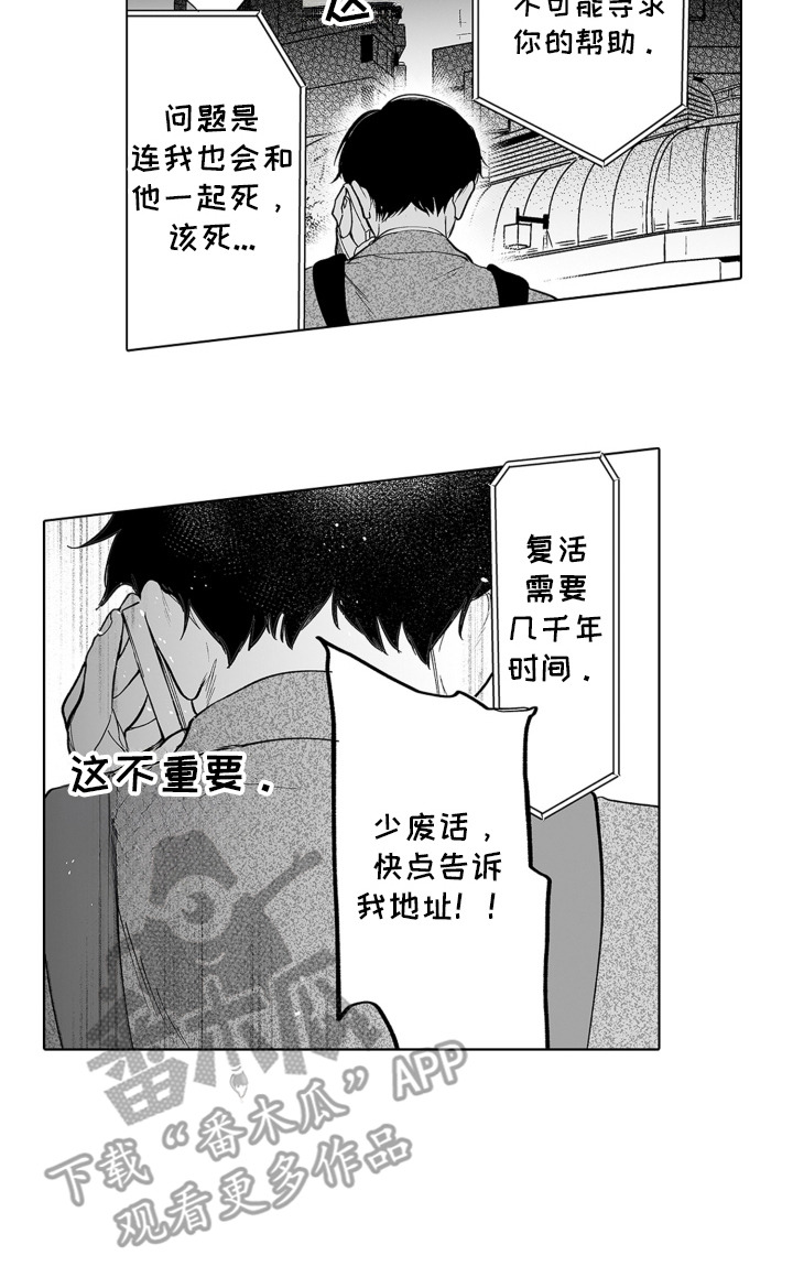 魔族附身漫画,第25章：打电话1图