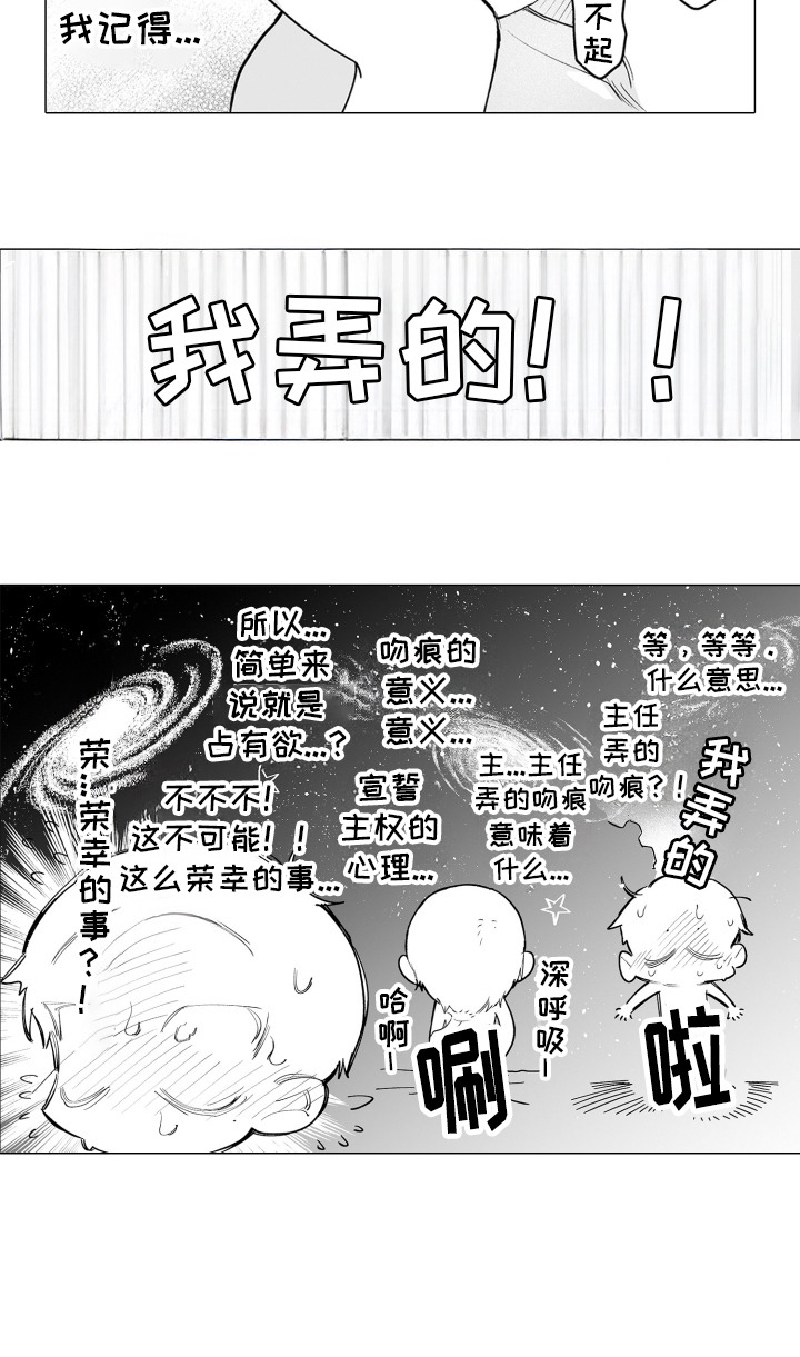 魔族附身漫画,第10章：痕迹5图