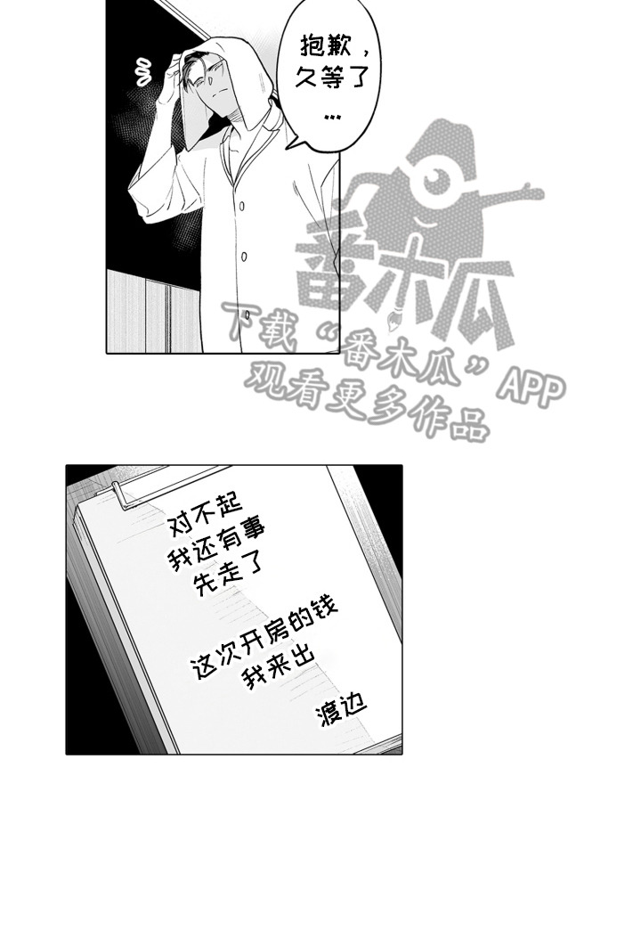 魔族附身漫画,第11章：期待4图