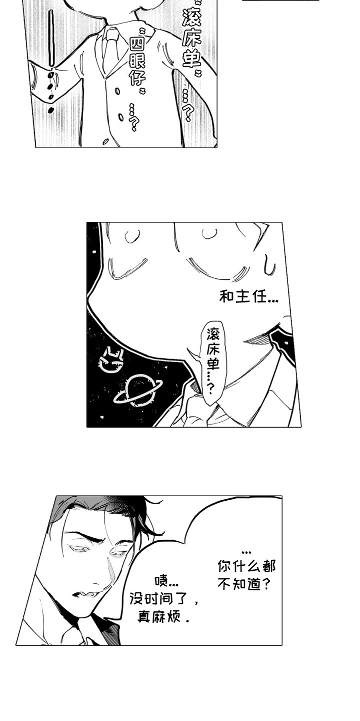 魔族附身漫画,第2章：异常状况5图