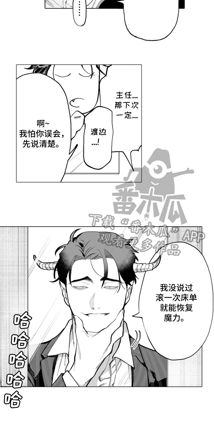 魔族附身漫画,第4章：骗子1图