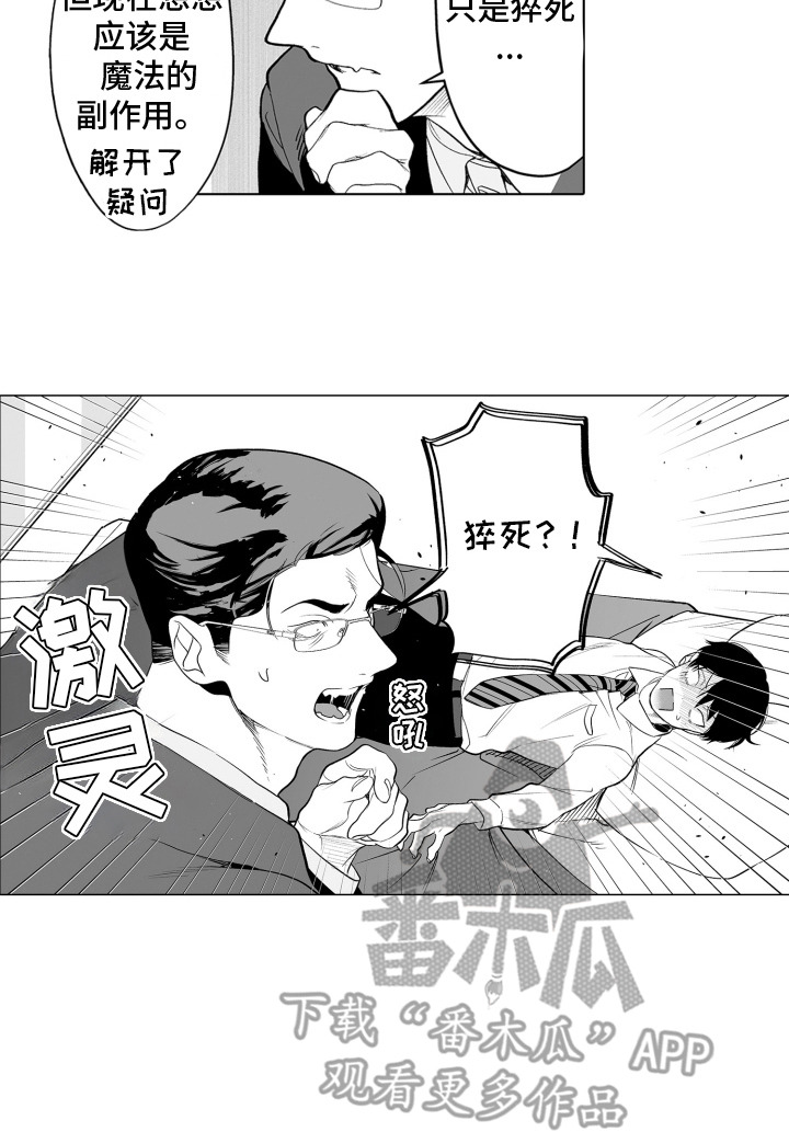 魔族附身漫画,第14章：副作用4图