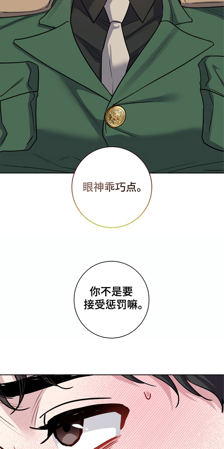 士官犯错误一般都会怎样漫画,第4章：前途渺茫5图