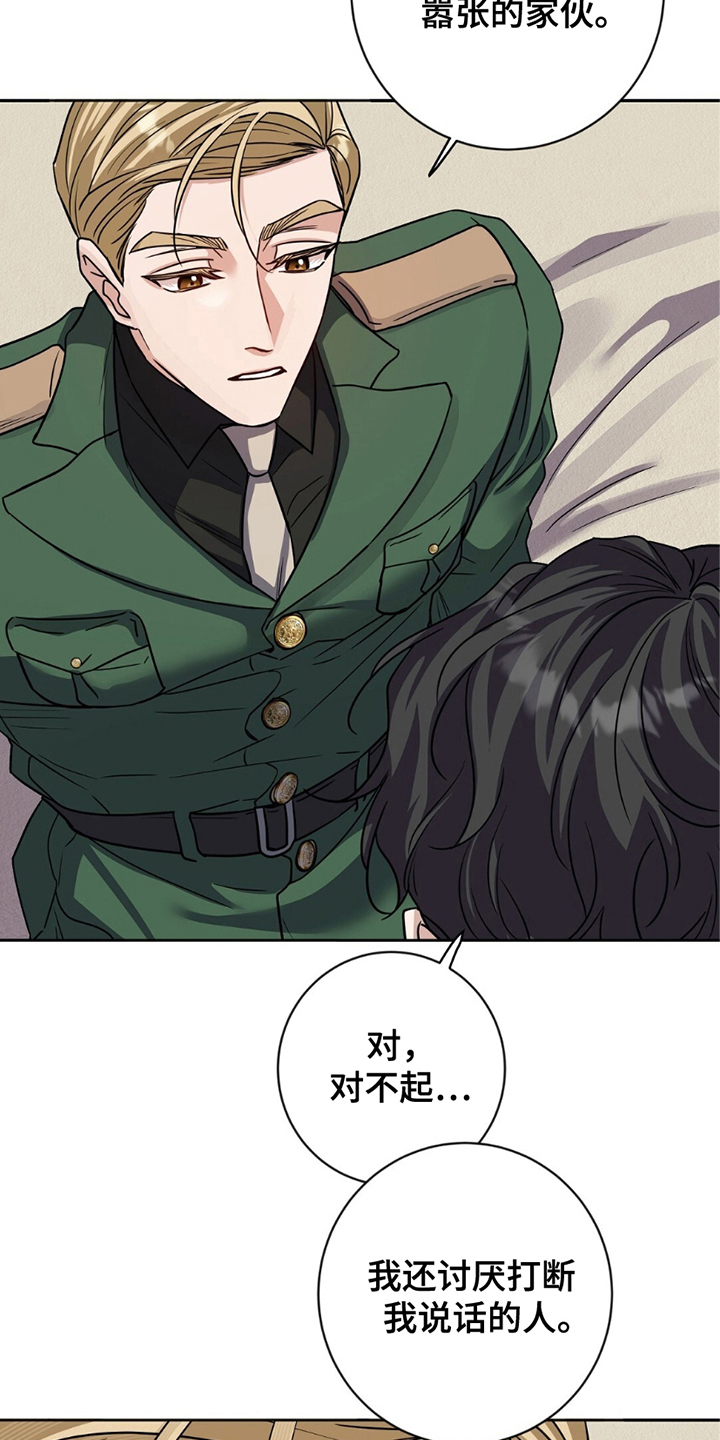 士官犯错误一般都会怎样漫画,第2章：揭露5图