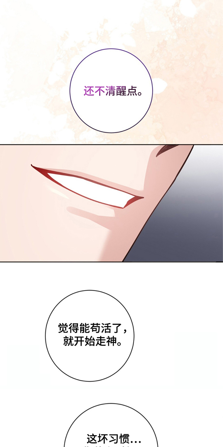 士官犯错误一般都会怎样漫画,第4章：前途渺茫4图