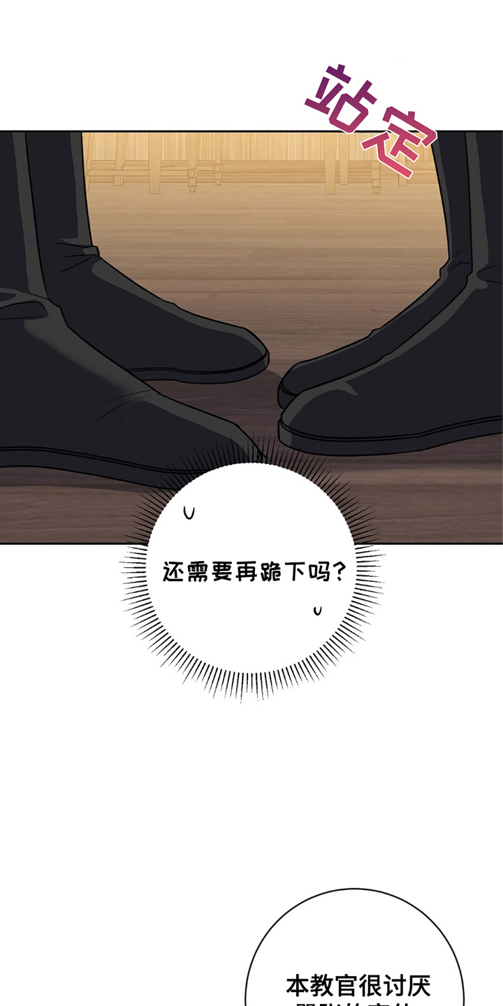 士官犯错误一般都会怎样漫画,第2章：揭露4图