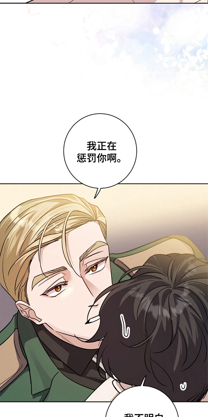 士官犯错误一般都会怎样漫画,第3章：这就是惩罚4图