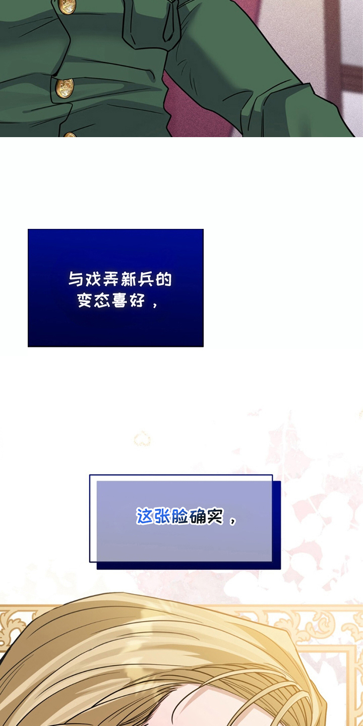 士官犯错误一般都会怎样漫画,第4章：前途渺茫2图