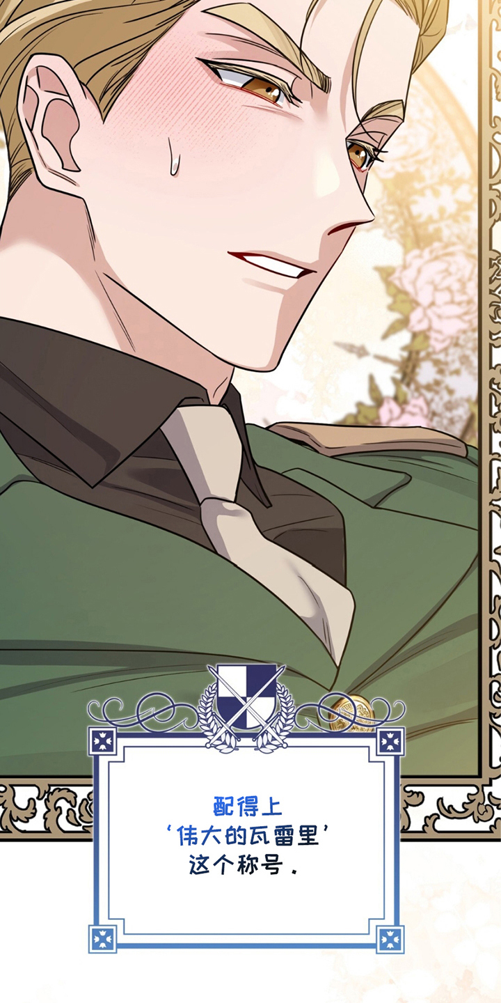 士官犯错误一般都会怎样漫画,第4章：前途渺茫3图