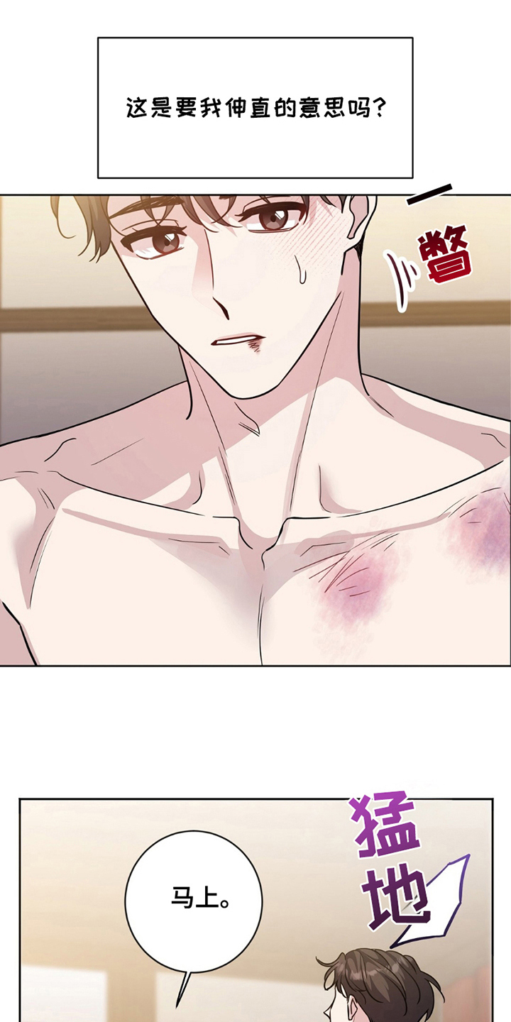 士官犯错误一般都会怎样漫画,第3章：这就是惩罚5图