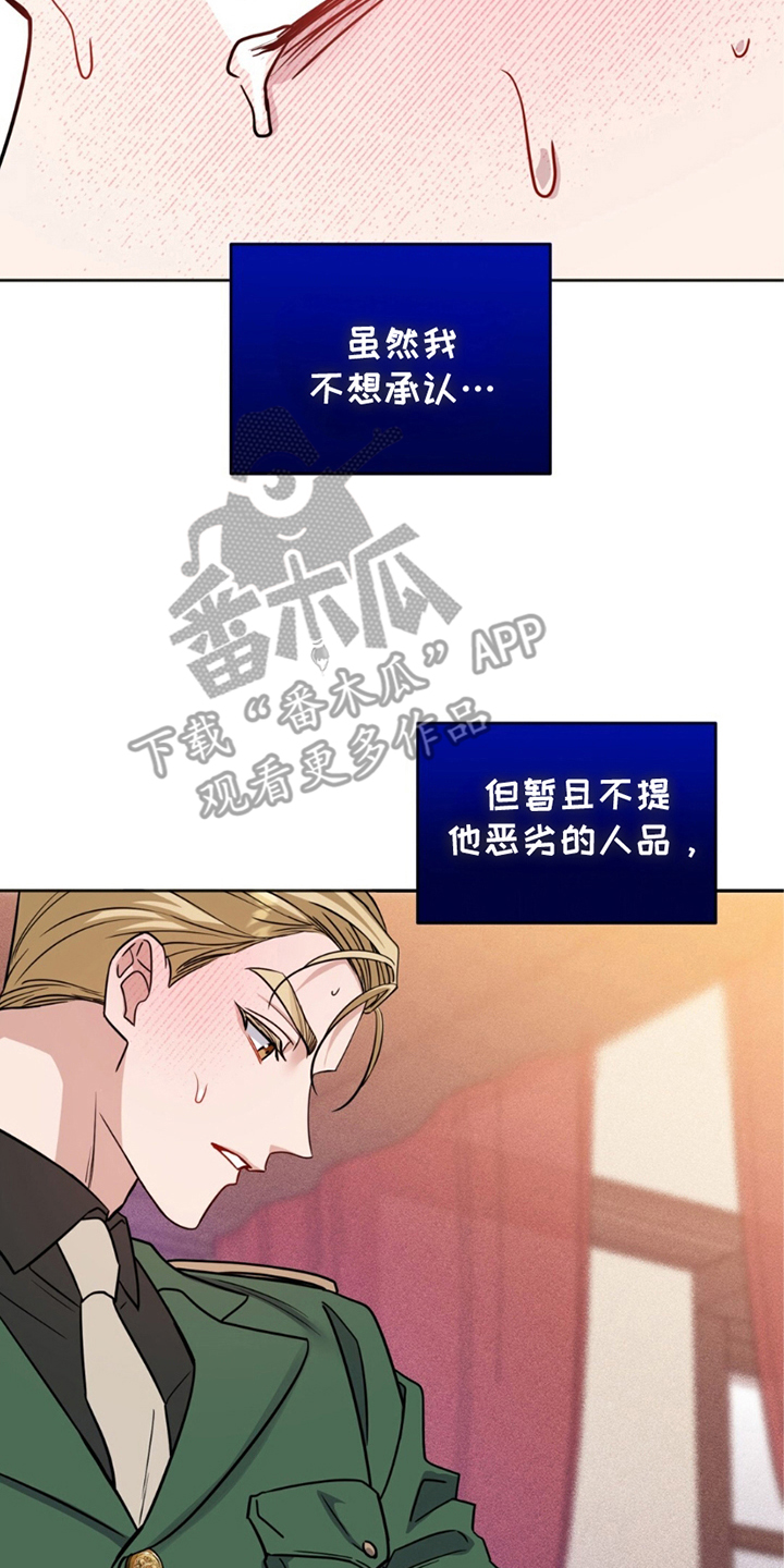 士官犯错误一般都会怎样漫画,第4章：前途渺茫1图