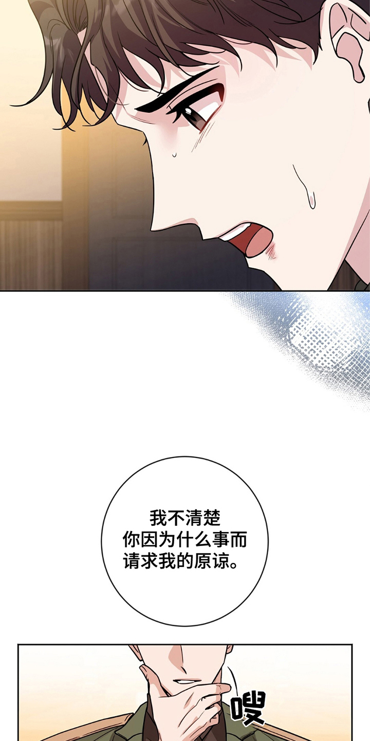 士官的家属能随军吗漫画,第1章：狂妄的行为1图