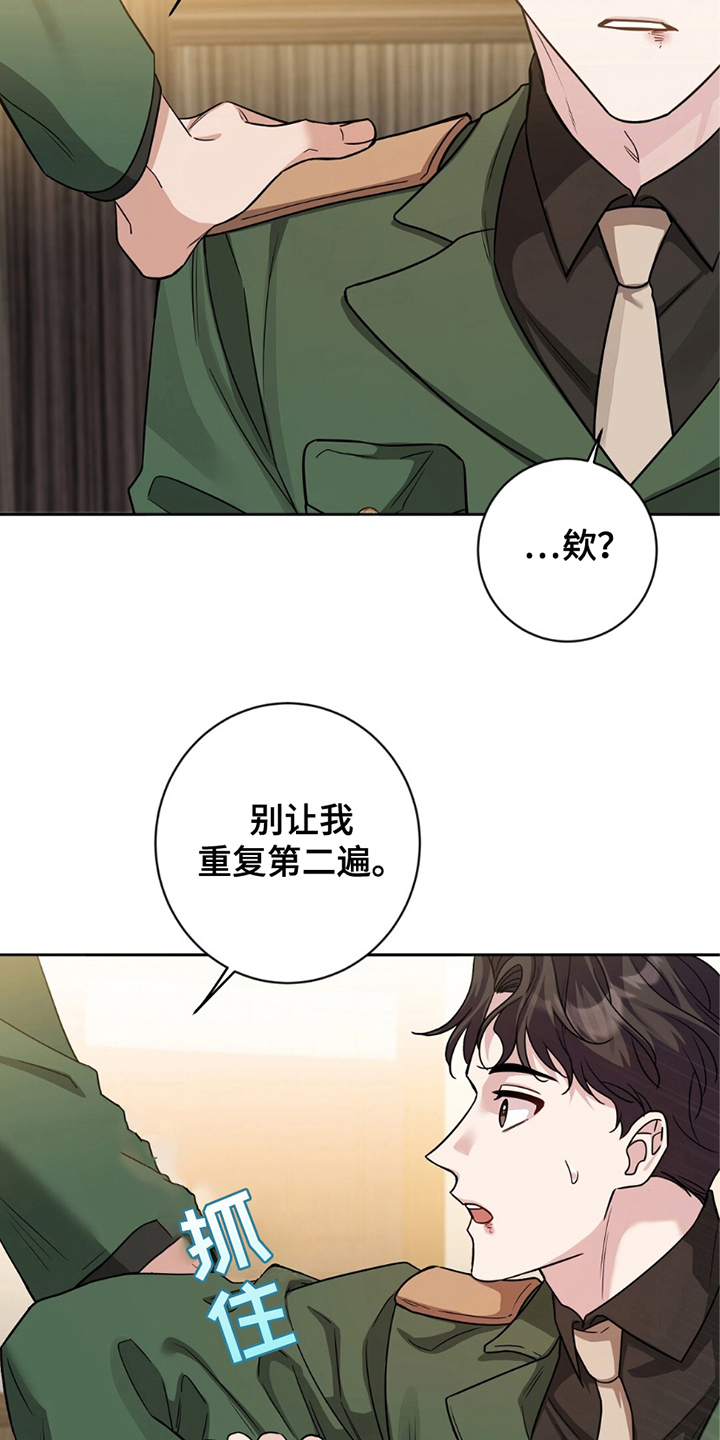 士官的家属能随军吗漫画,第1章：狂妄的行为3图