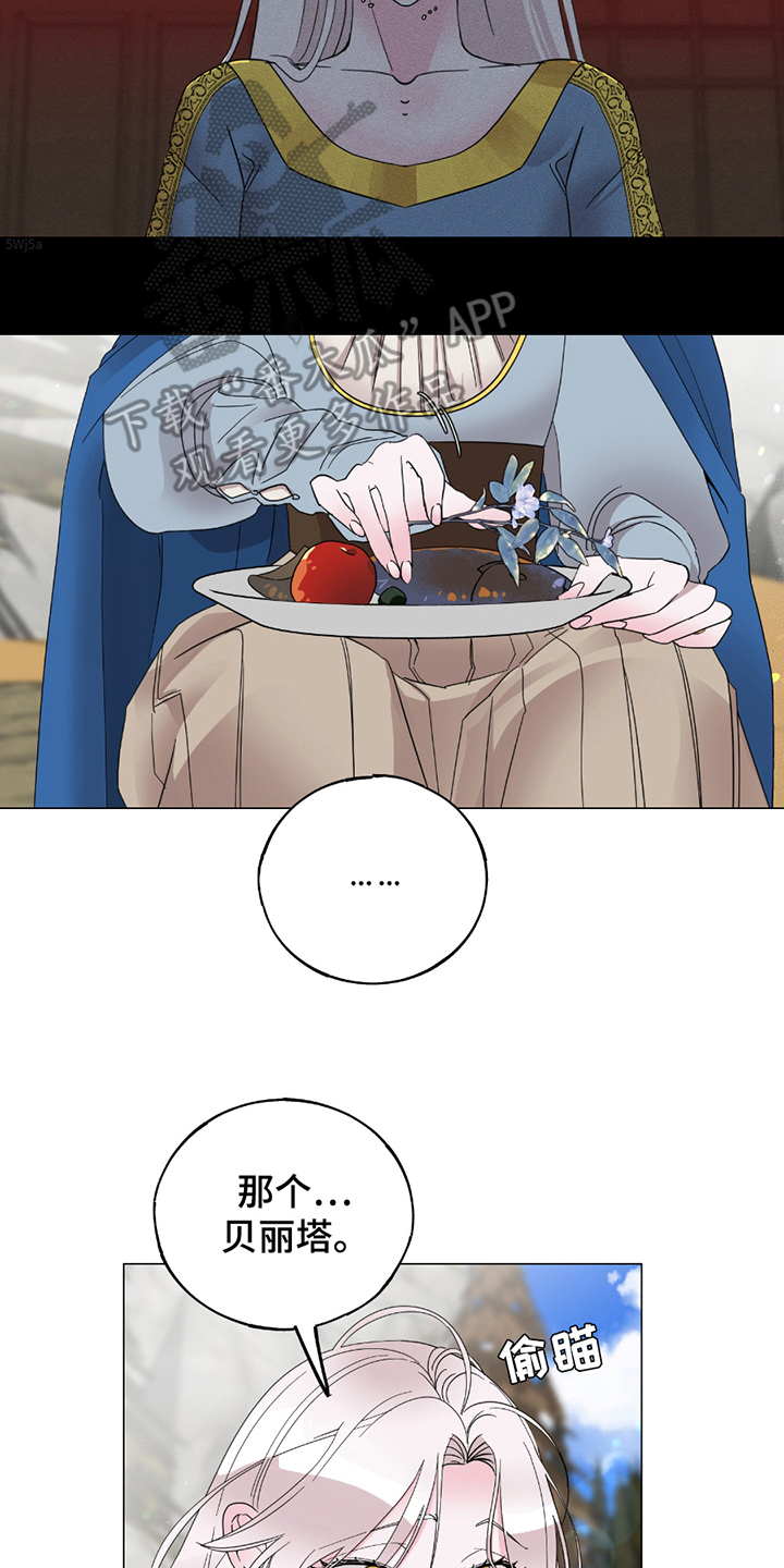 守护我女骑士漫画,第10章：撒娇4图