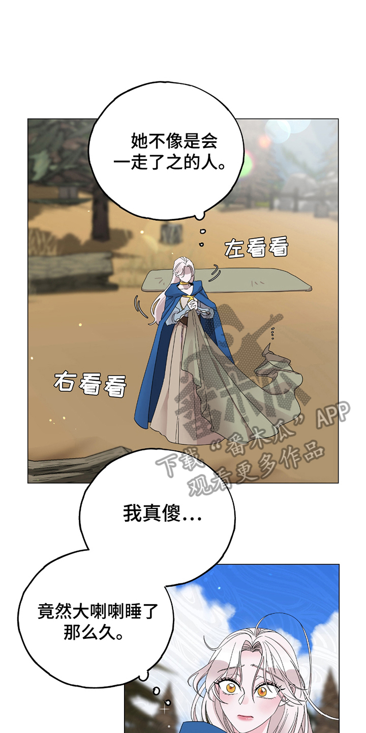 守护我女骑士漫画,第9章：填肚子4图