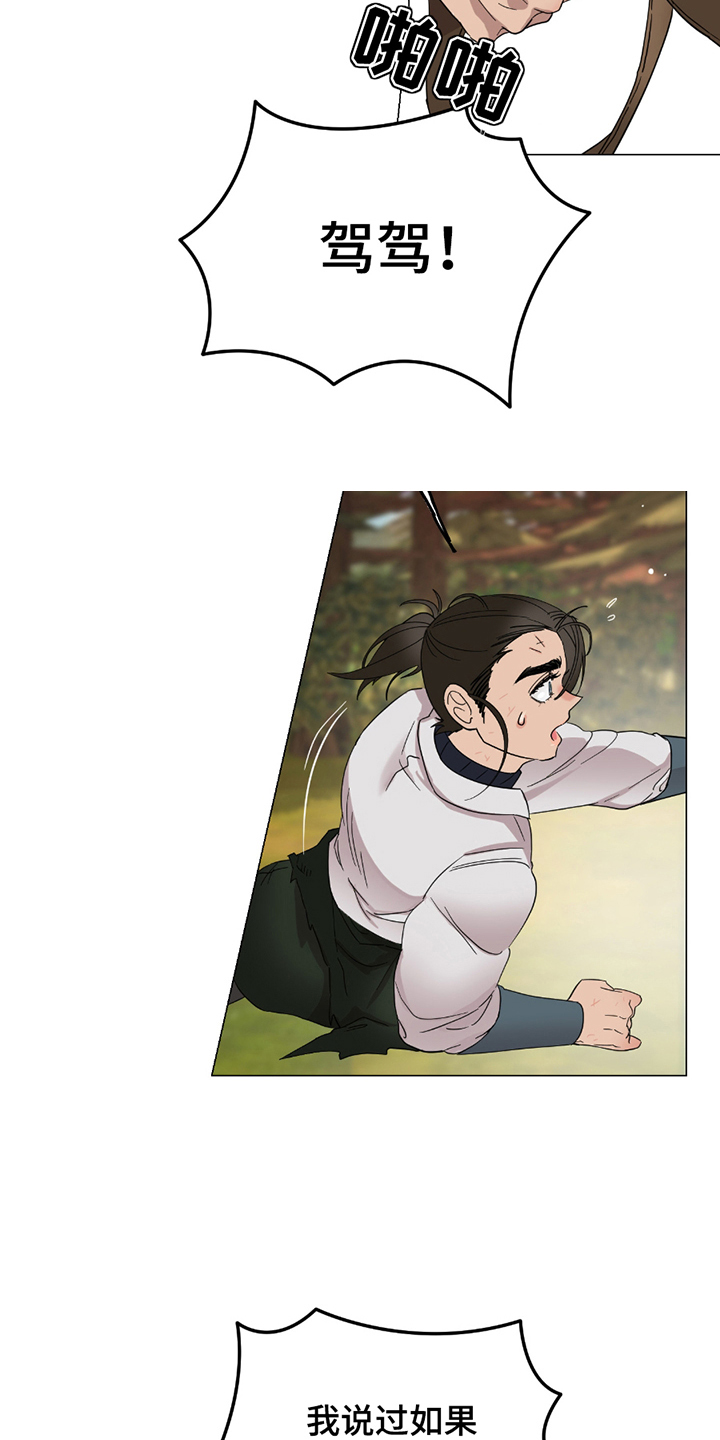 第6章：曾经的见习骑士4