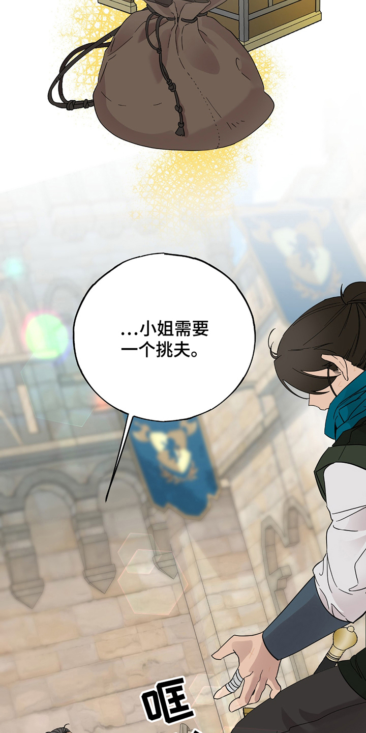 守护我女骑士漫画,第2章：挑夫5图