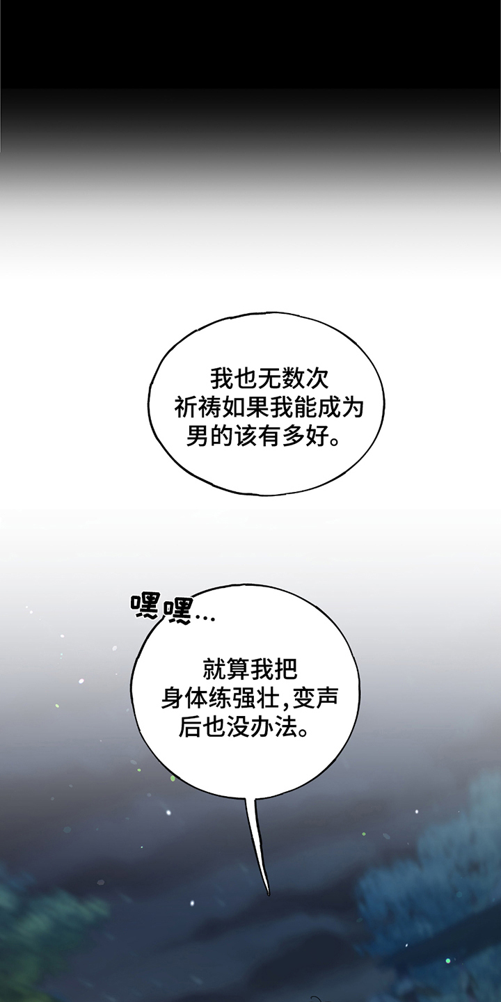 守护我女骑士漫画,第8章：唯一信任5图