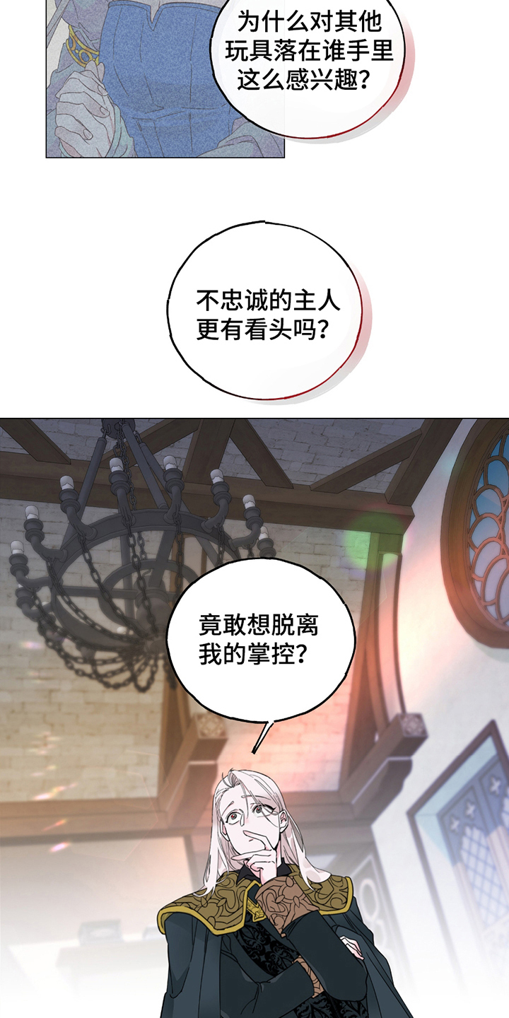 守护我女骑士漫画,第4章：掌控2图