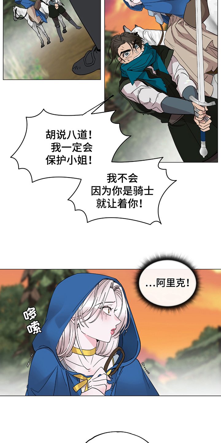 第5章：女骑士2