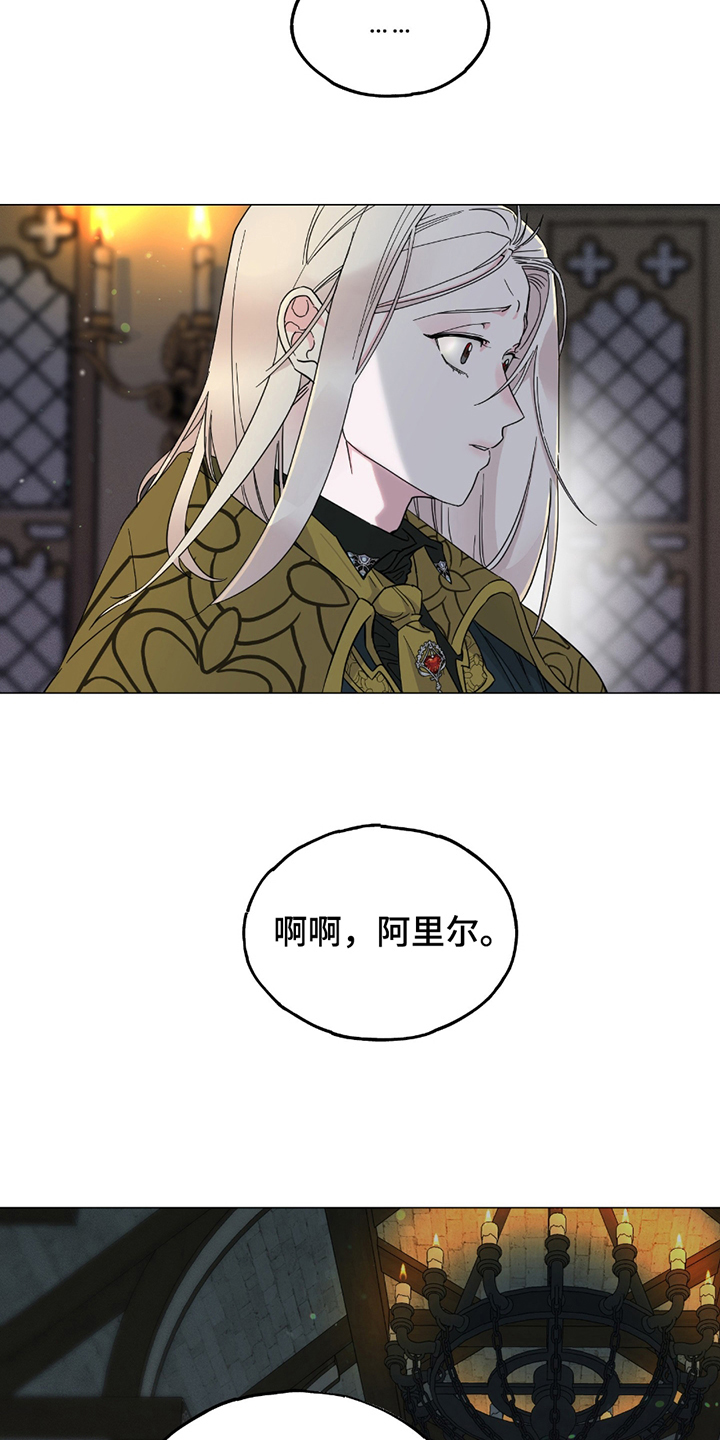 守护我女骑士漫画,第1章：继承人5图