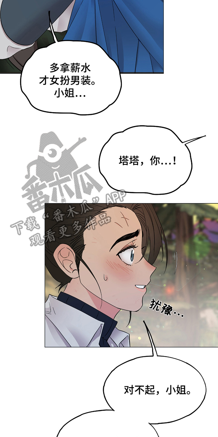 第6章：曾经的见习骑士3