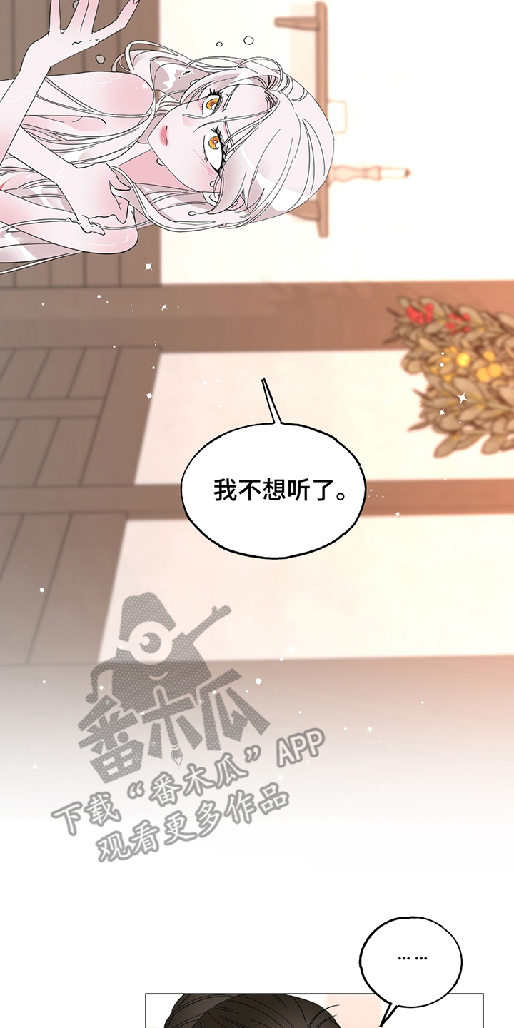 守护我女骑士漫画,第17章：够了4图
