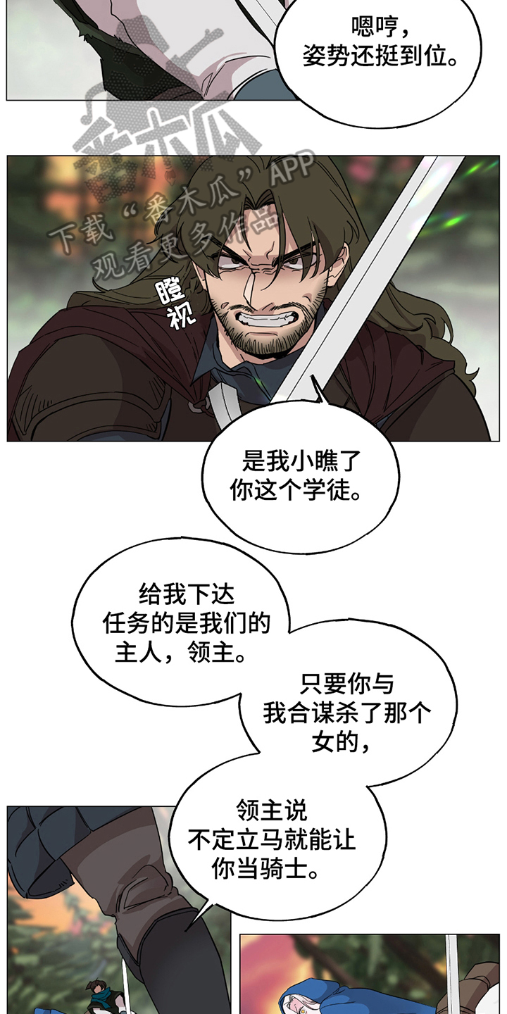 第5章：女骑士1