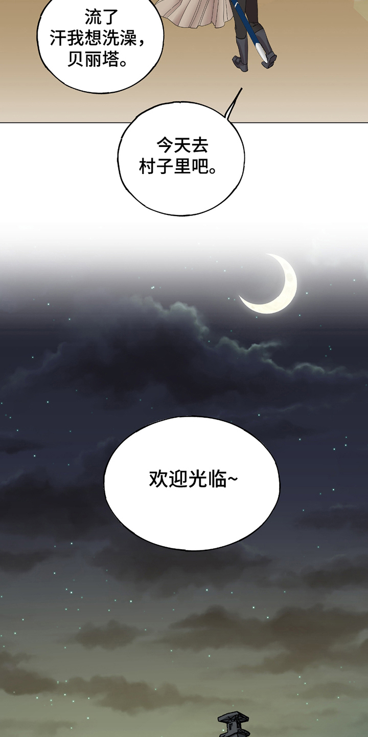 守护我女骑士漫画,第14章：休息5图
