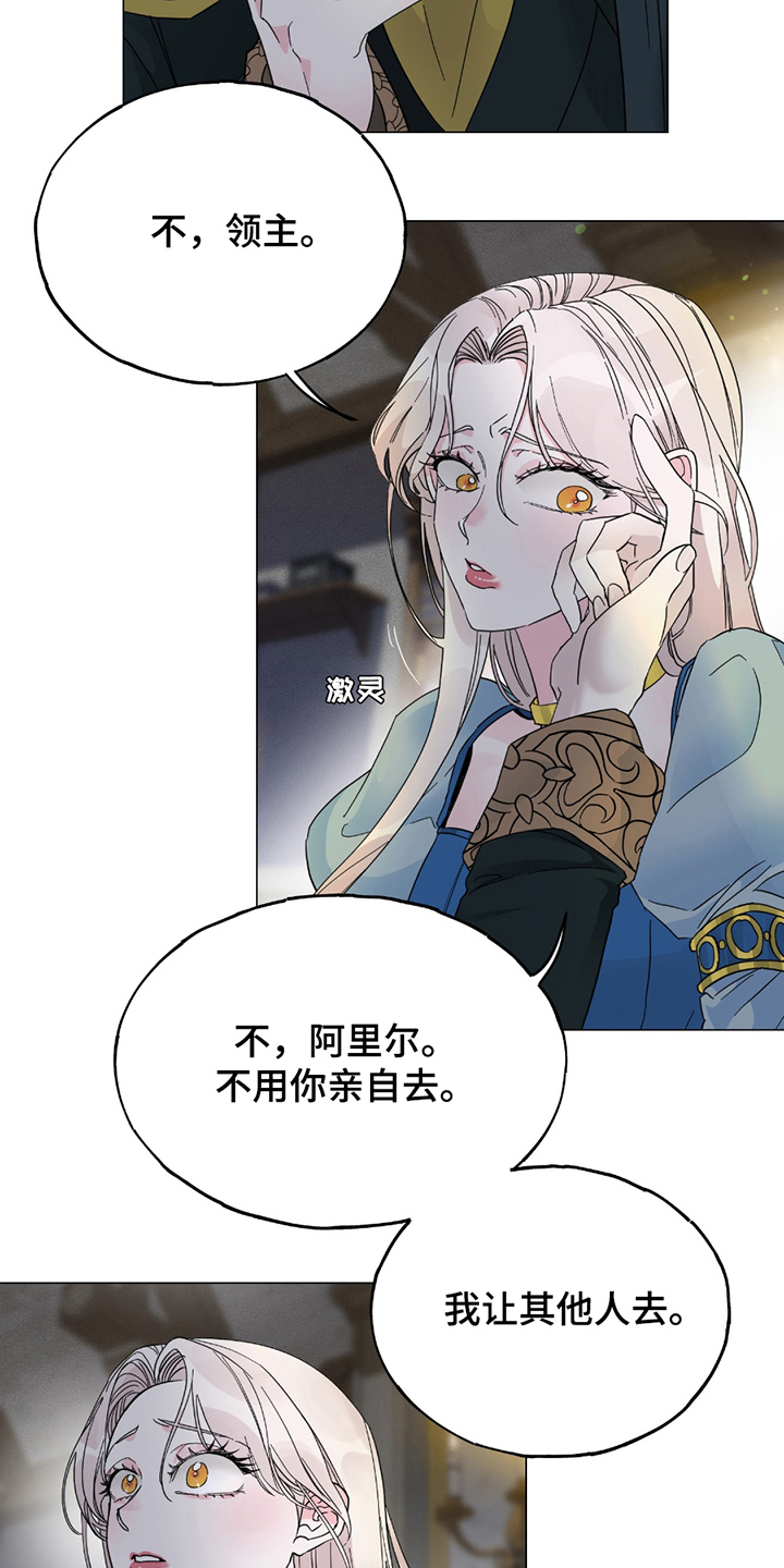 守护我女骑士漫画,第1章：继承人2图
