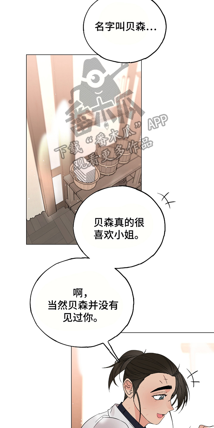 守护我女骑士漫画,第16章：心思细腻4图