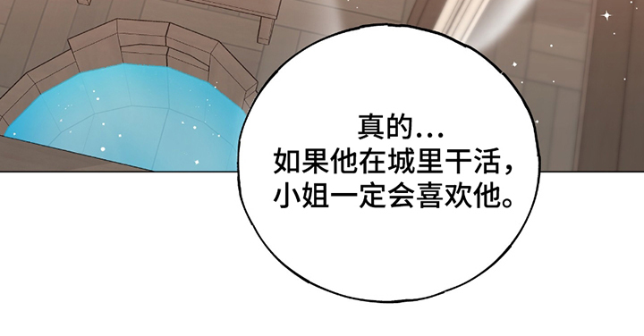 守护我女骑士漫画,第16章：心思细腻1图