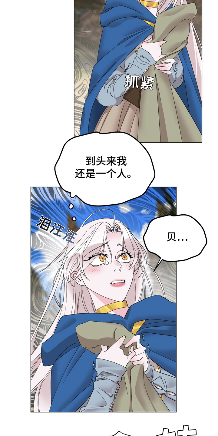 守护我女骑士漫画,第9章：填肚子5图