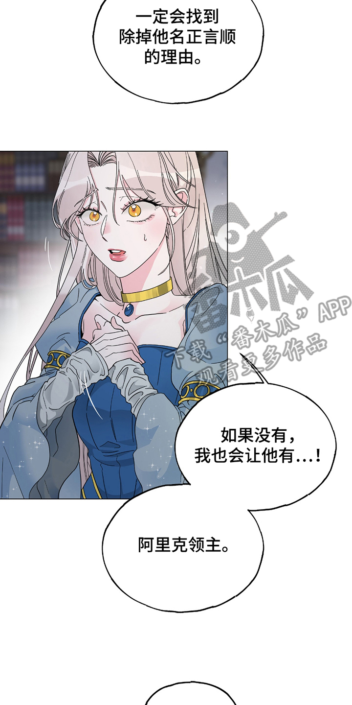 守护我女骑士漫画,第1章：继承人4图