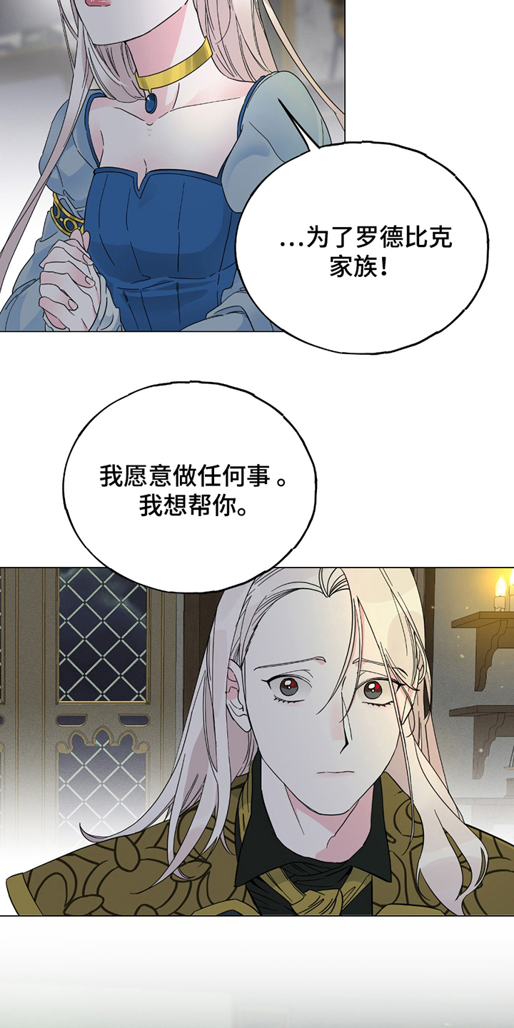 守护我女骑士漫画,第1章：继承人3图