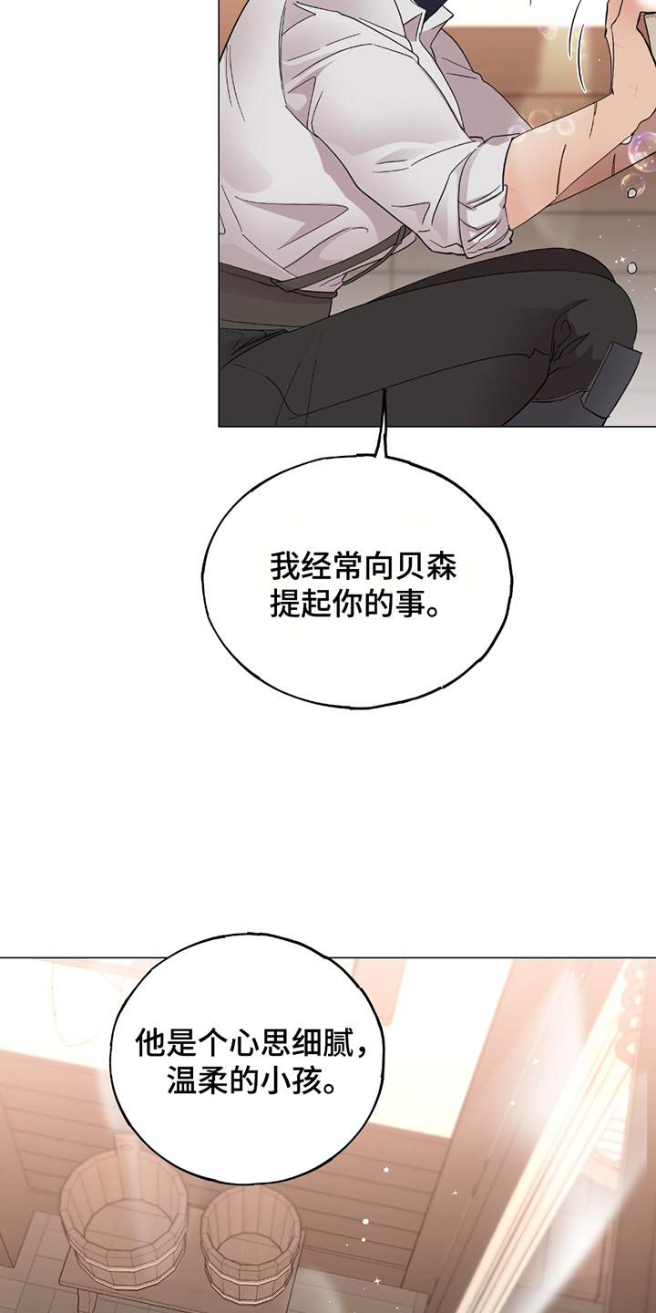 守护我女骑士漫画,第16章：心思细腻5图