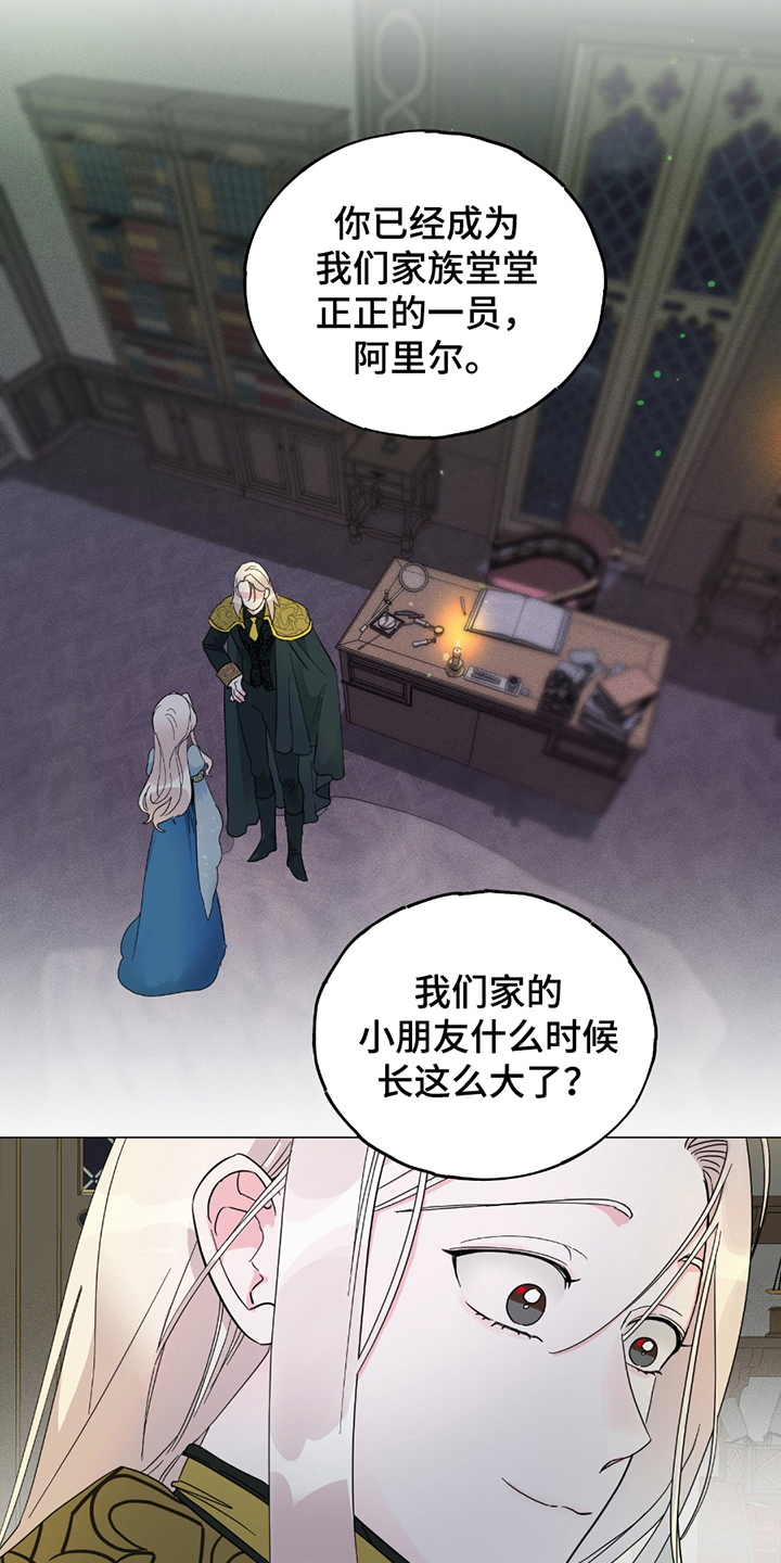 守护我女骑士漫画,第1章：继承人4图