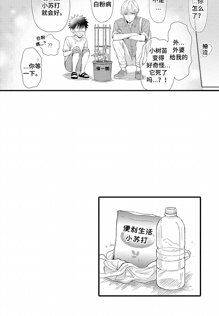 爱哭鬼与狼漫画,第19章：坚持一下5图