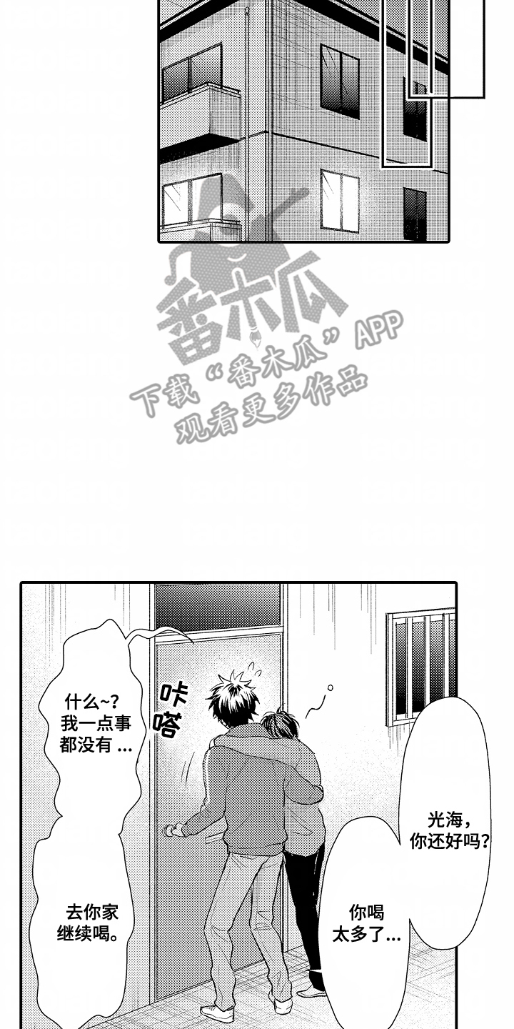 爱哭鬼与狼漫画,第23章：碰巧4图