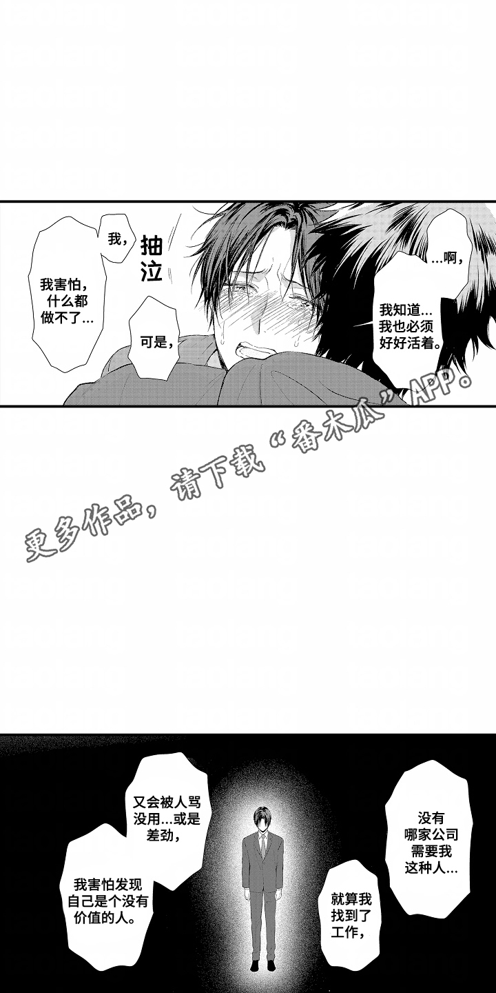 爱哭鬼与狼漫画,第24章：好好活着1图