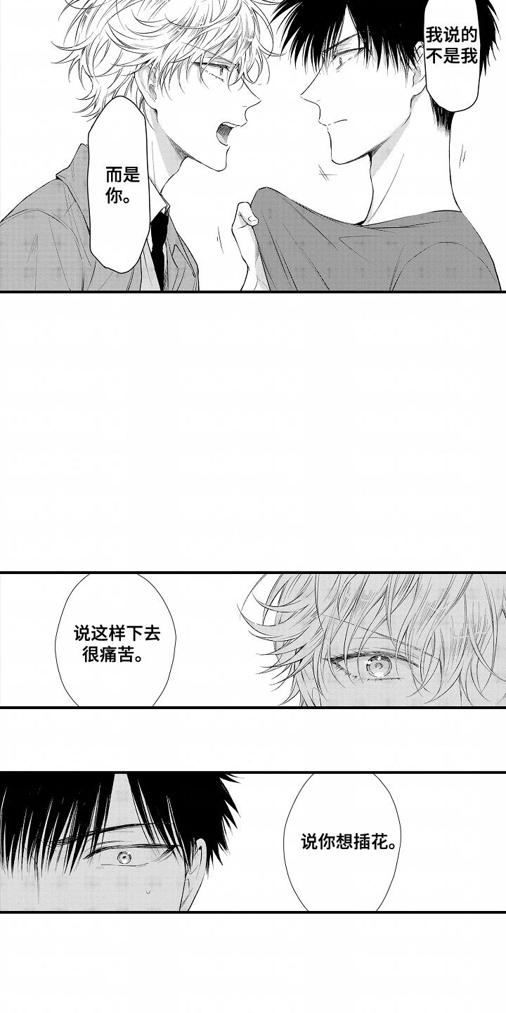 爱哭鬼与狼漫画,第10章：插花5图